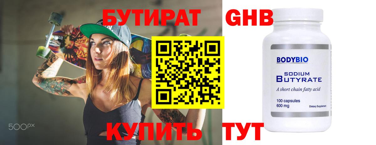 Курчалой  Бутират GHB  Вход с VPN 