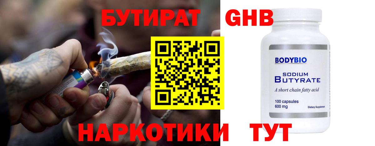 БУТИРАТ 99% Курчалой