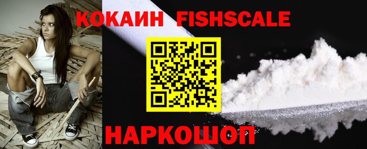 Cocaine Fish Scale Курчалой