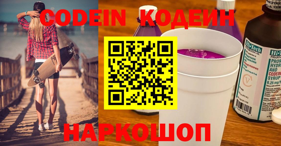 Курчалой  Codein Purple Drank  Кодеиновый сироп Lean напиток Lean (лин)  Вход с VPN 