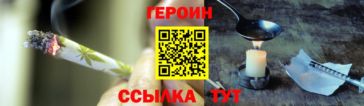 ГЕРОИН  ГЕРОИН VHQ  Вход с VPN  Курчалой 