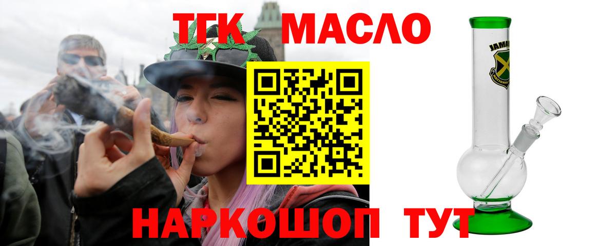 ТГК THC oil Курчалой